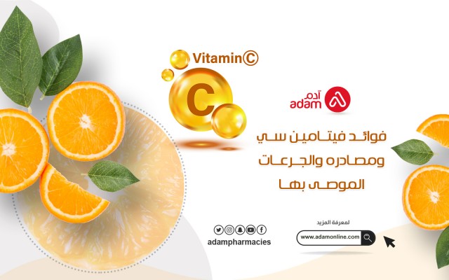 Vitamin C benefits, sources and recommended doses